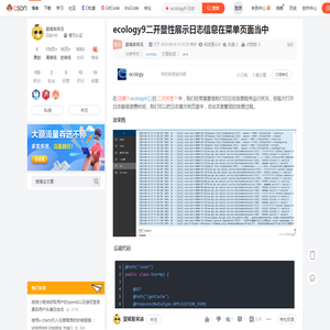 ecology9二开显性展示日志信息在菜单页面当中_ecology9 日志-CSDN博客