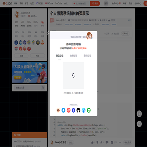 个人博客系统前台首页展示_个人博客首页-CSDN博客