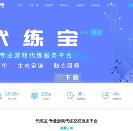 代练宝 - 专业游戏代练平台 王者代练 英雄联盟LOL代打