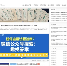 衡水金卷2025版先享卷答案免费查询网