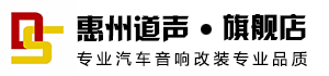 全国十大竞赛级音响名店-惠州道声大家都说好