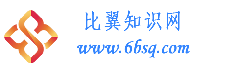 比翼知识网-中文百科知识大全