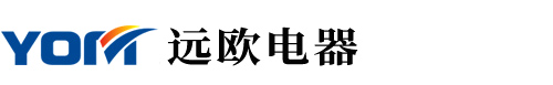 浙江远欧电器有限公司_低压电器零部件_低压电器_远欧电器