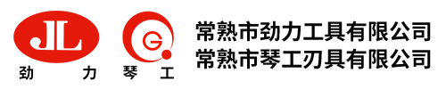 锯片铣刀-选「硬质合金铣刀高速钢刀具江苏南京无锡徐州苏州合金刀具厂家」来常熟市劲力工具有限公司