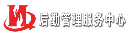 石家庄铁道大学后勤服务中心 - 中心首页