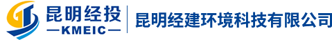 昆明经建环境科技有限公司|官网|