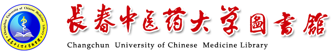 长春中医药大学“阅读推广工程”实施方案-长春中医药大学图书馆