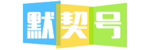 默契号 - 分享校园教育，大学录取分数线查询，大学校园生活