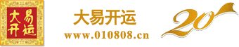 吉祥开运网 萌宝起名-宝宝起名-12生肖吉祥物加盟-国学讲座-中国吉祥文化产业领导与楷模