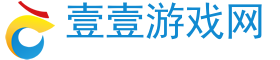 正规游戏平台,好用游戏平台-壹壹游戏网