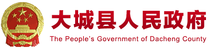 从事城市生活垃圾经营性清扫、收集、运输服务资质审核 大城县人民政府