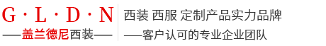 西安西装定制_西安西服定做_西安工作服定制厂家-西安梦豪服装有限公司