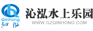 广州水上乐园设备生产厂家价格报价供应规划设计建造-大喇叭滑梯游乐设施-人工造浪-大型主题水寨供应厂家-沁泓水上乐园