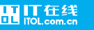 IT在线_ITOL.com.cn