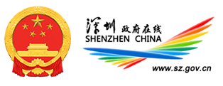 政务信息资源共享原则是什么？-深圳政府在线_深圳市人民政府门户网站