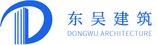 东吴建筑有限责任公司