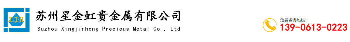 钯碳回收_钯碳回收公司_废钯碳回收_价格_苏州星金虹贵金属有限公司