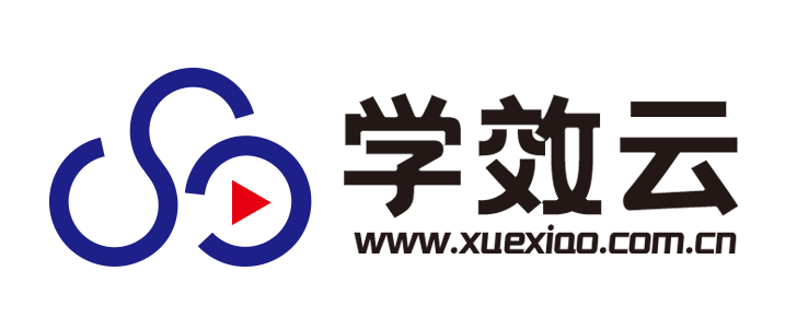 在线学习服务平台，学效在线让教育更简单