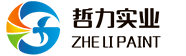 哲力实业_专注汽车涂料汽车漆研发生产_汽车漆|修补油漆品牌厂家